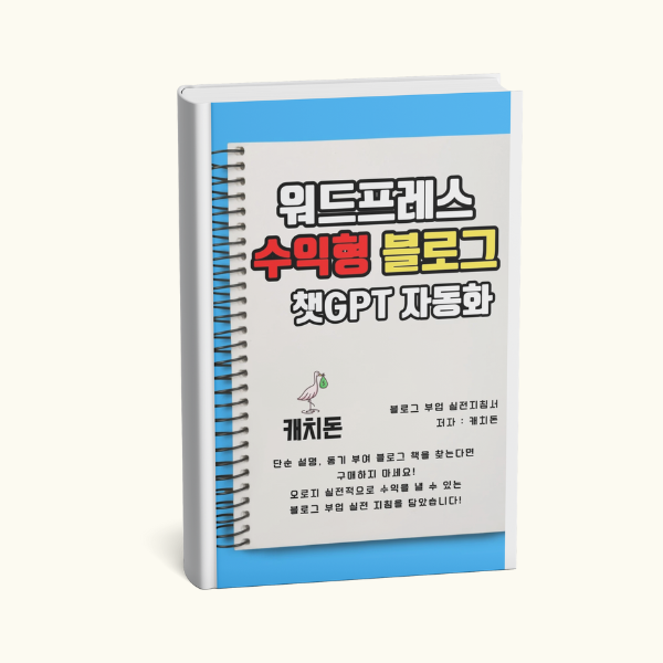 챗GPT 자동화 전자책