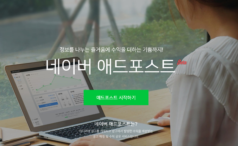 네이버-블로그-수익-애드포스트