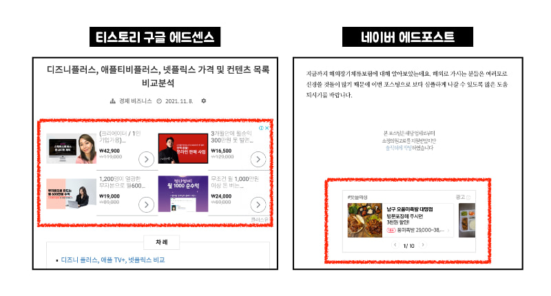 티스토리 네이버 블로그 광고