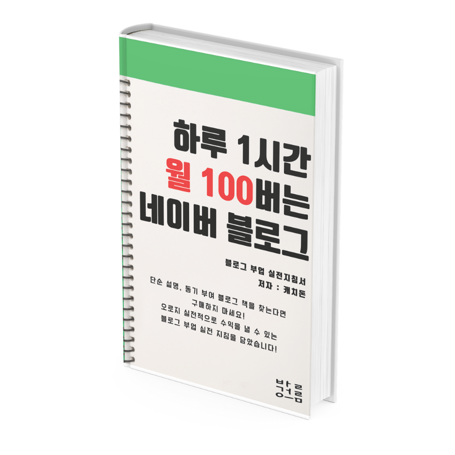 네이버-블로그-전자책