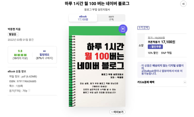 교보문고-전자책