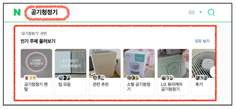 네이버 인기주제
